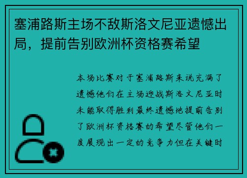塞浦路斯主场不敌斯洛文尼亚遗憾出局,提前告别欧洲杯资格赛希望 塞浦路斯主场不敌斯洛文尼亚遗憾出局,提前告别欧洲杯资格赛希望